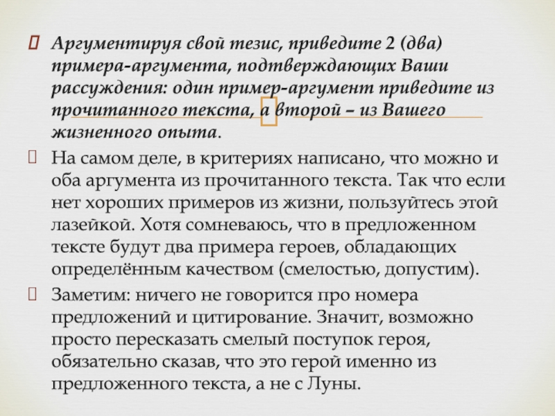 Приведите два аргумента подтверждающие