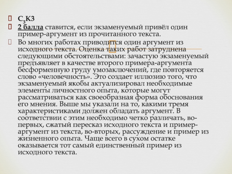 Прощение сочинение 9.3 аргументы. Человечность это 9.3 Аргументы. Человечность сочинение 9.3 Аргументы. Человечность это сочинение 9.3. Человечность Аргументы из литературы.