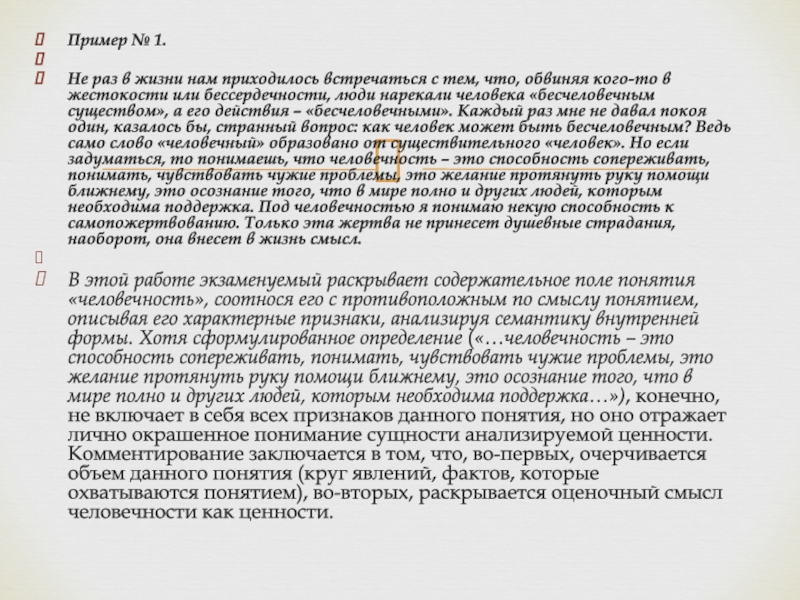 Прощение сочинение 9.3 аргументы. Жестокость пример из жизни. Жестокость аргумент пример из жизни. Сочинение на тему жестокость пример из жизни. Жестокость пример из жизненного опыта.