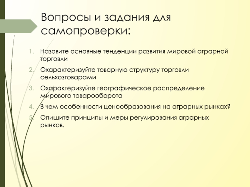 Используя рисунок 64 назовите основные тенденции развития мировой торговли