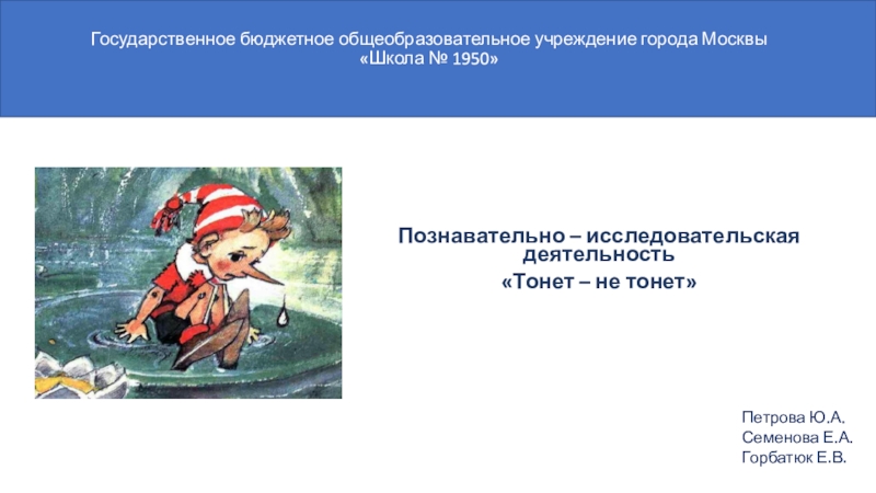 Государственное бюджетное общеобразовательное учреждение города Москвы Школа №