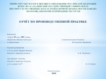 МИНИСТЕРСТВО НАУКИ И ВЫСШЕГО ОБРАЗОВАНИЯ РОССИЙСКОЙ ФЕДЕРАЦИИ ФГБОУ ВО