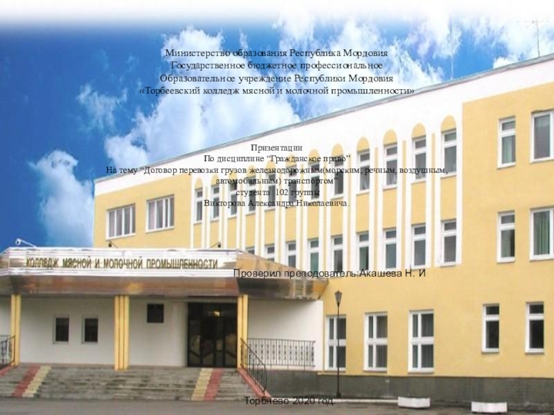 Министерство образования Республика Мордовия
Государственное бюджетное