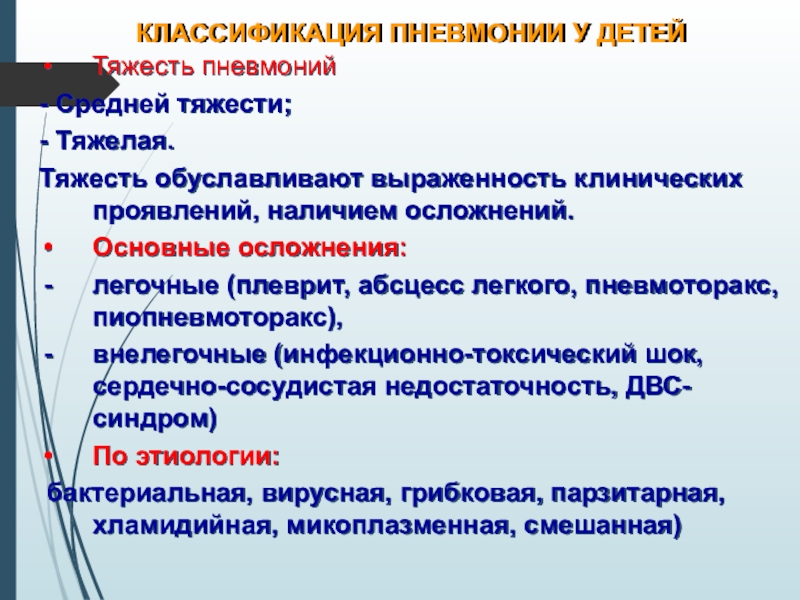 Сестринский процесс при пневмонии презентация