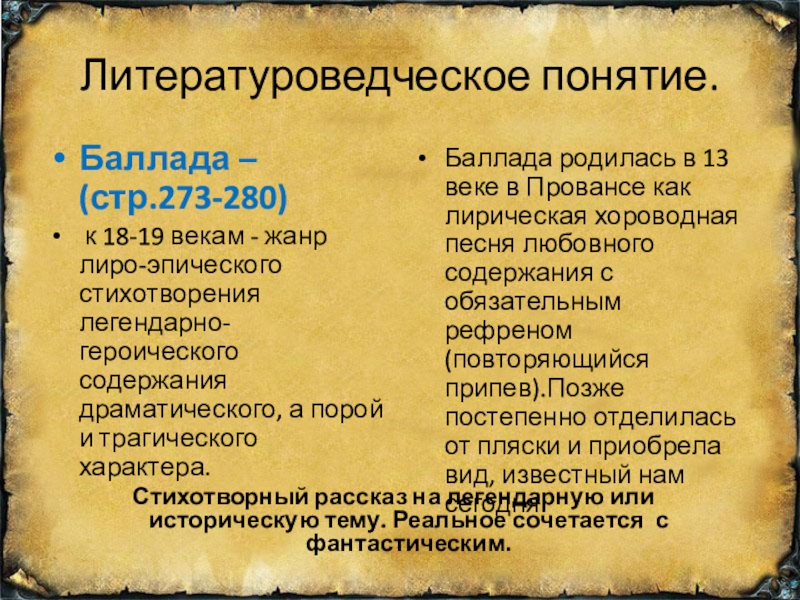 Ф шиллер рыцарская баллада перчатка 6 класс презентация