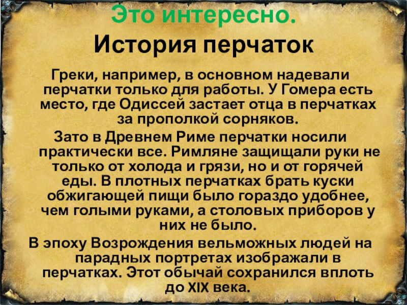 План произведения перчатка