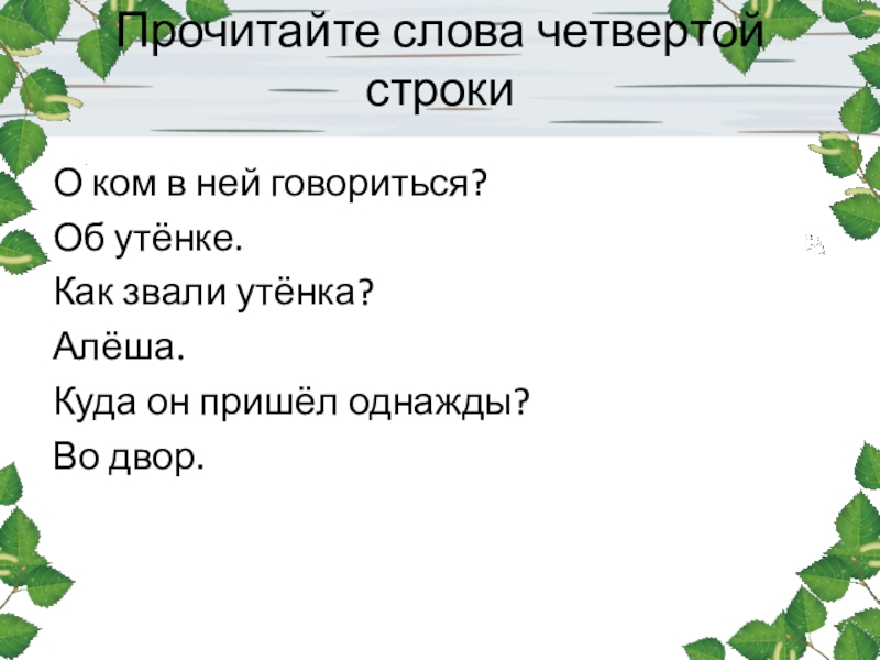 Восстанови деформированный план текста мальчик огонек ответ