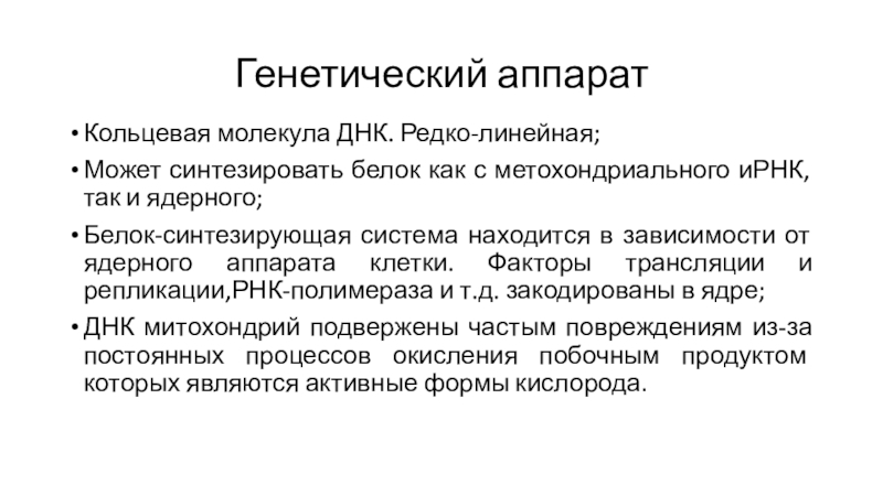 Повреждение генетического аппарата клетки приводит к