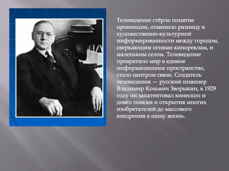 Термины провинция. Телевидение пространство культуры. Понятие о телевидении. Телевидение пространство культуры мир на экране. Сообщение на тему Телевидение, пространство, культура России.