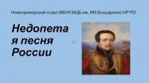 Новоприморский отдел МБУК МЦБ им. ИМ Бондаренко НР РО