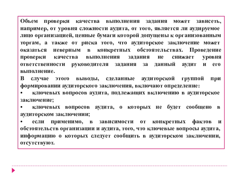 Объем проверки. Проверка качества выполненных работ. Объём проверки. Качество выполненных заданий. Что такое объем проверки в аудите.