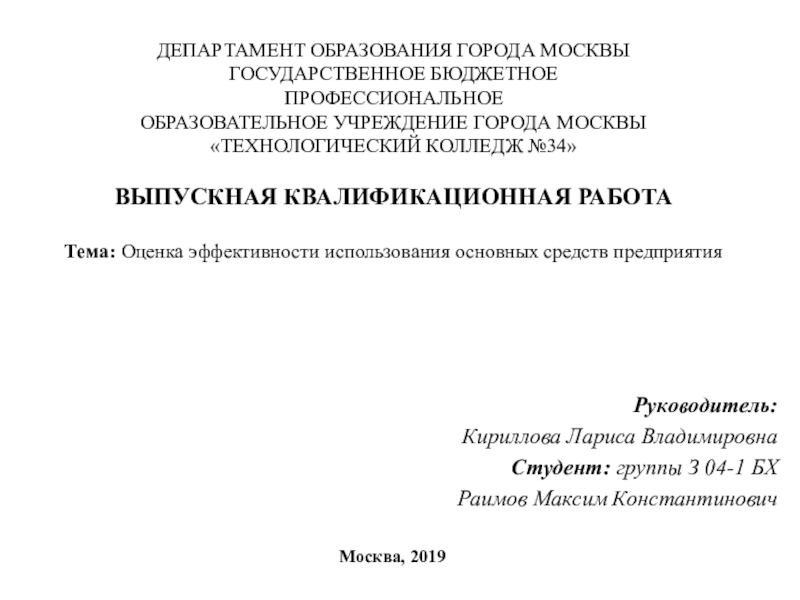 Презентация ДЕПАРТАМЕНТ ОБРАЗОВАНИЯ ГОРОДА МОСКВЫ ГОСУДАРСТВЕННОЕ БЮДЖЕТНОЕ