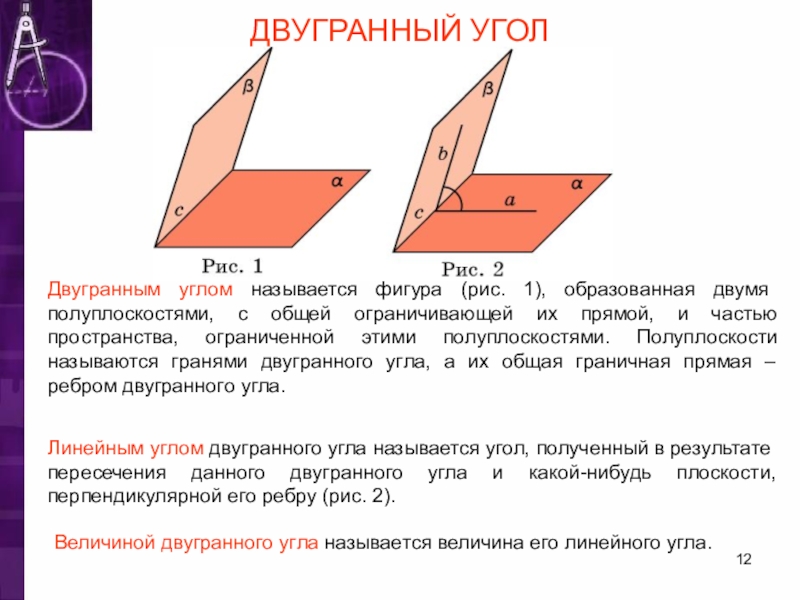 На плоскости образующей угол