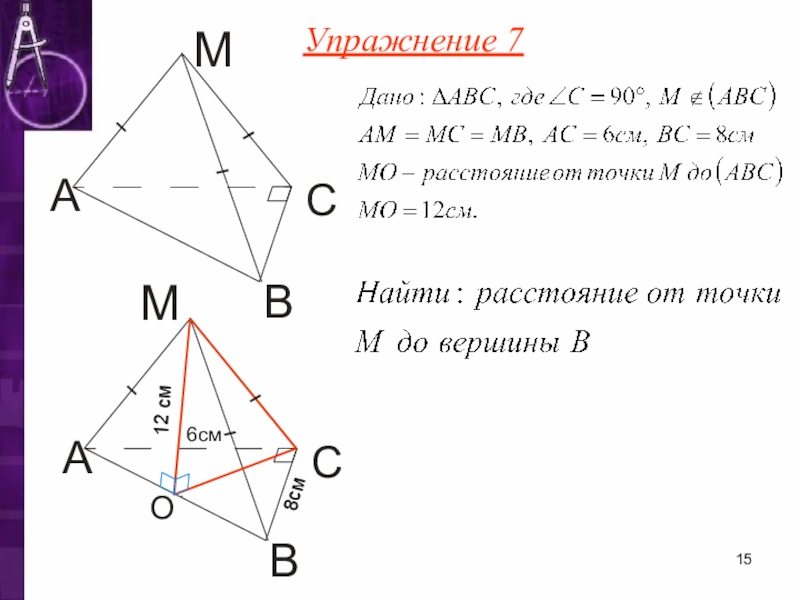 Геометрия 10 класс перпендикулярность прямых и плоскостей. Геометрия 10 класс перпендикулярность прямой и плоскости. Геометрия 10 перпендикулярность прямой и плоскости презентация. Таблица 10.10 перпендикулярность прямой и плоскости решение. Тест 3 перпендикулярность прямых и плоскостей ответы.