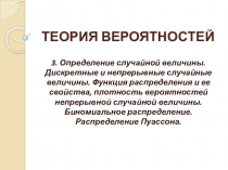теория ВЕРОЯТНОСТЕЙ