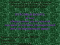 МИНИСТЕРСТВО ОБРАЗОВАНИЯ И НАУКИ ГПОУ МАКЕЕВСКИЙ ПРОМЫШЛЕННО-ЭКОНОМИЧЕСКИЙ