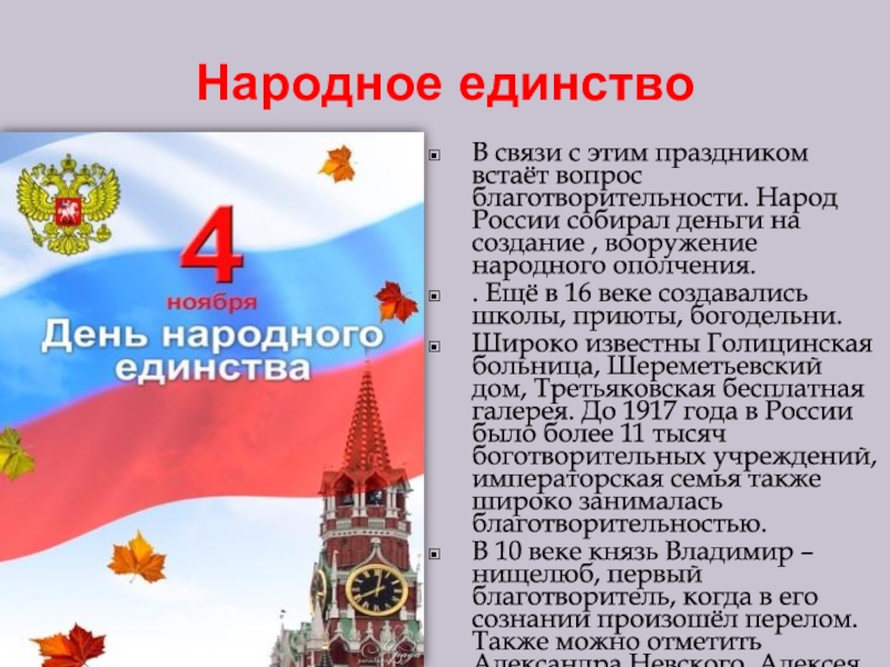 В честь чего народное единство. Викторина ко Дню народного единства. Картинка викторина к Дню народного единства. Загадки на день народного единства. Викторина о дне народного единства.