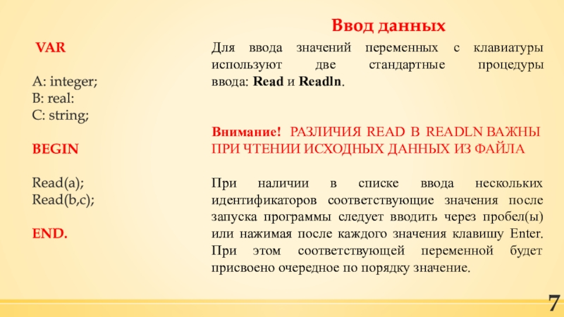 Int var 0. Read readln отличия. Отличие read от readln. Различие read и readln. Чем различаются read b readln.