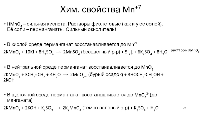 Как получить hmno4. Пиролюзит и соляная кислота. Hmno4.