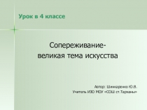 Урок в 4 классе