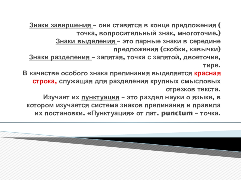 Многоточие это. Многоточие и кавычки в конце предложения. Знаки завершения. Точка в конце предложения. Многоточие в середине предложения.