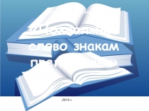 Похвальное слово знакам препинания