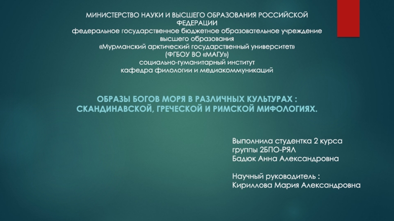 Презентация МИНИСТЕРСТВО НАУКИ И ВЫСШЕГО ОБРАЗОВАНИЯ РОССИЙСКОЙ ФЕДЕРАЦИИ федеральное