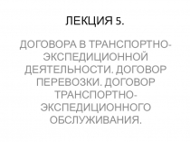 ЛЕКЦИЯ 5