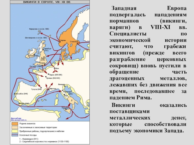 Викинги и славяне история взаимоотношений презентация