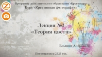 Программа дополнительного образования Кругозорро Курс Креативная