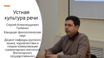 Устная культура речи