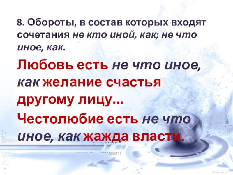 Не что иное как. Не кто иной как. Не кто иной как не что иное как. Никто иной как. Предложение с не кто иной как.