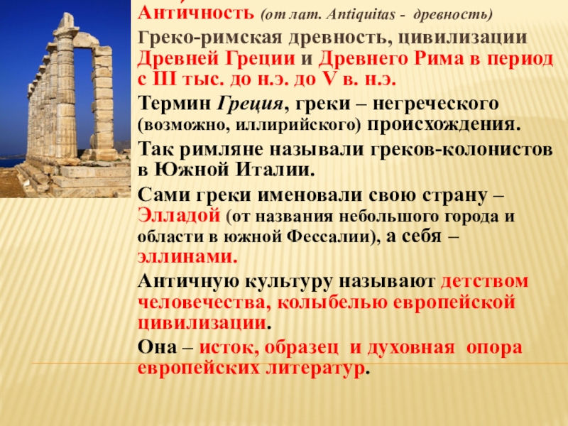 Античные цивилизации история. Цивилизация древнего Рима. Античная цивилизация датируется.... Античная цивилизация древнего Рима. История античности кратко.