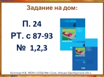 Задание на дом: