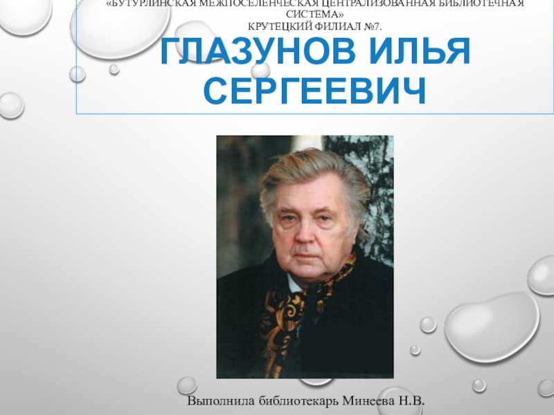 Муниципальное бюджетное учреждение культуры  Бутурлинская межпоселенческая