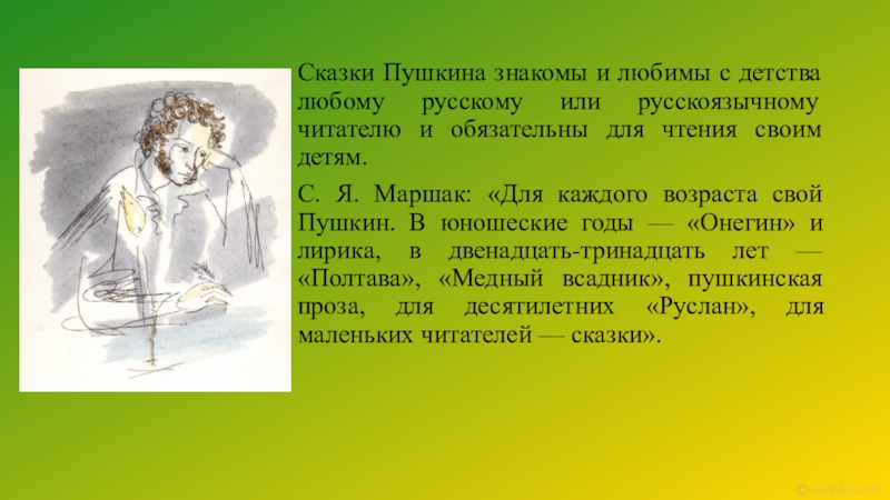 Почему я люблю сказки пушкина. Что для меня значат сказки Пушкина. Рассказ про Пушкина 4 класс. Сказки Пушкина знакомые. Заключение по сказкам Пушкина.