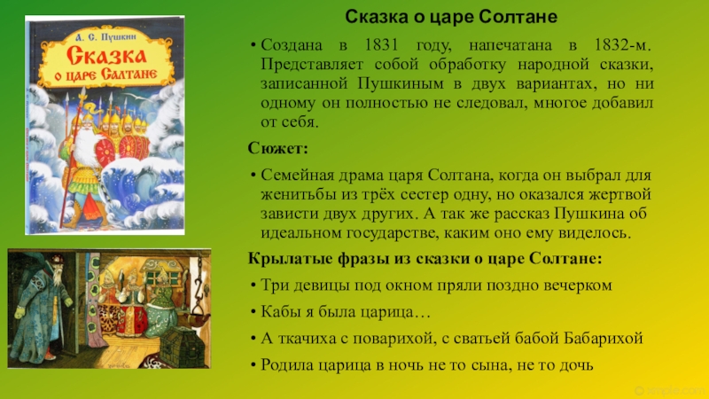 Чем отличается сказка пушкина от народной. Событие сказка. Сказки Пушкина 2 класс. Сообщение о сказках Пушкина. Что такое сказка кратко.