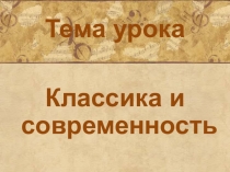 Тема урока