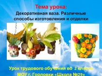 Тема урока: