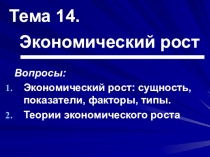 Экономический рост