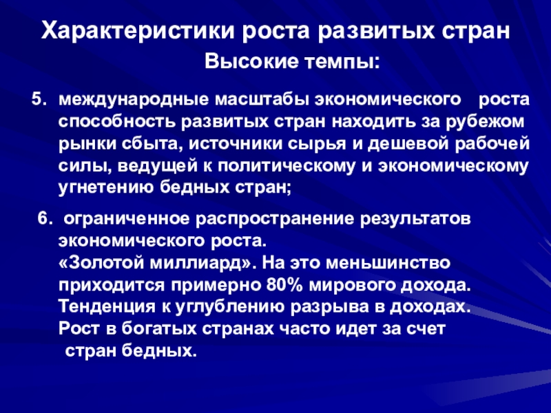 Рост характеризует. Характеристика экономического роста. Параметры экономического роста. Характеристика роста. Экономический рост характеристика кратко.