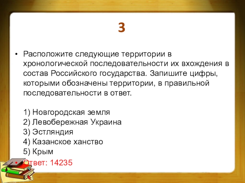 Расположите мыслителей в хронологической последовательности