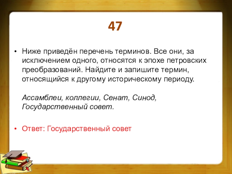 Найдите в приведенном списке понятия. Ниже приведен перечень терминов. Ничеж приведетперечено терминов. Ниже приведён перечень терминов все они. Ниже приведён перечень терминов все они за исключением.