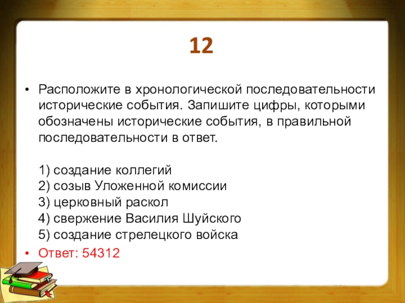 Расположите в хронологической последовательности события берлинская конференция создание плана ост