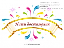Муниципальное бюджетное дошкольное образовательное учреждение Детский сад № 29