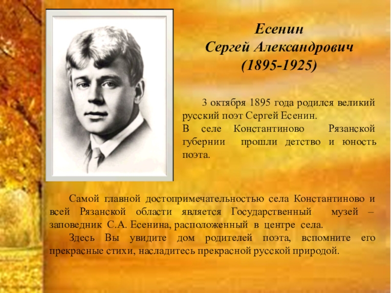 Когда Родился Сергей Есенин По Новому Стилю