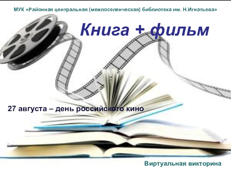 Presentation Title
Subtitle
МУК Районная центральная (межпоселенческая)
