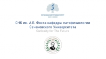 Планы СНК 20 21