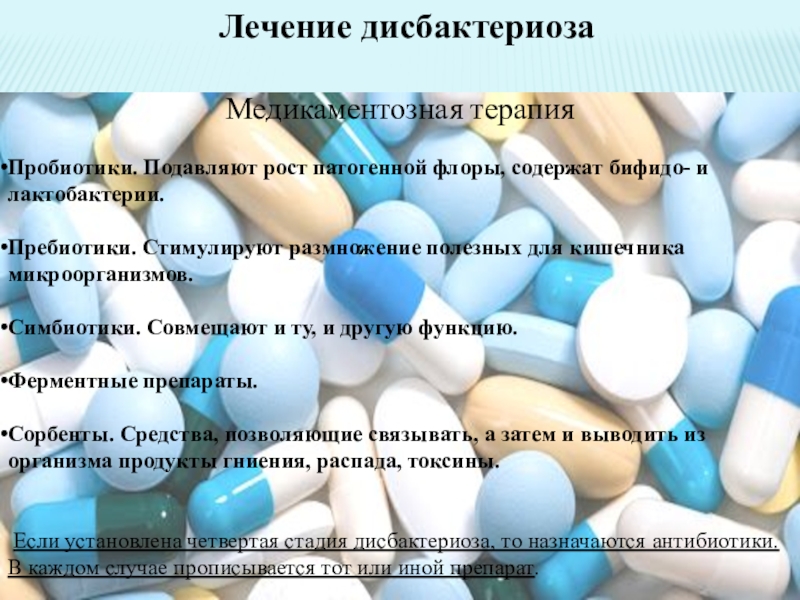 Симбиотики отзывы врачей. Симбиотики препараты. Пребиотики пробиотики и симбиотики. Симбиотики для кишечника. Симбиотик пребиотик пробиотик.