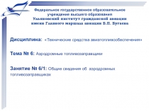 Федеральное государственное образовательное учреждение высшего